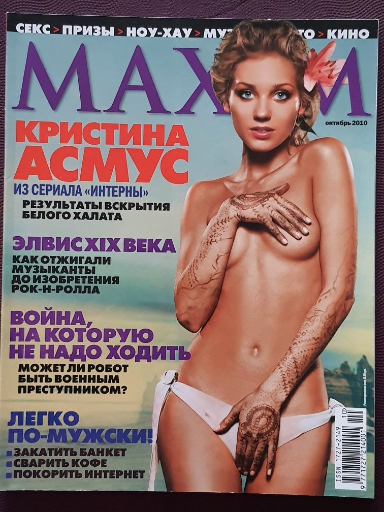Maxim журнал Максим