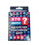 Игра развлекательная Хто зверху? ROZUM