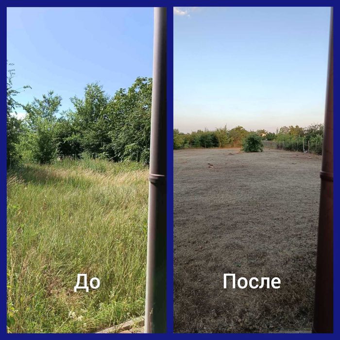 Недорого и качественно покос вспашка уборка участка