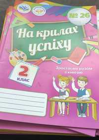 Посібники На крилах успіху