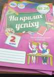 Посібники На крилах успіху