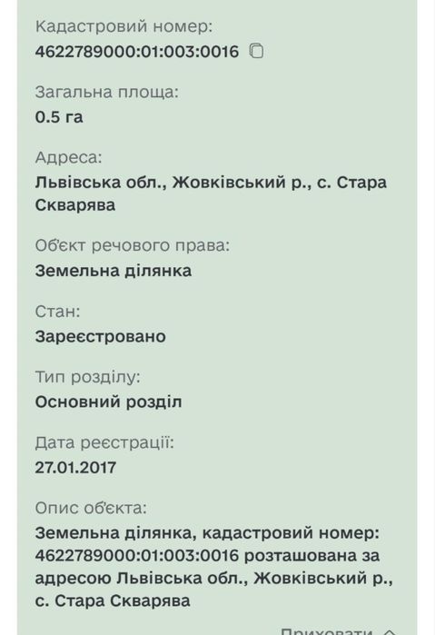 Продається земельна ділянка 0,5 га