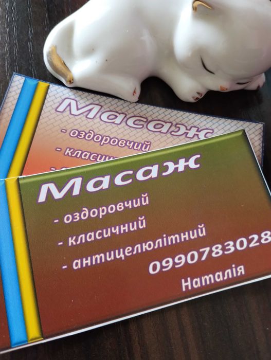 Професійний масаж Глухів