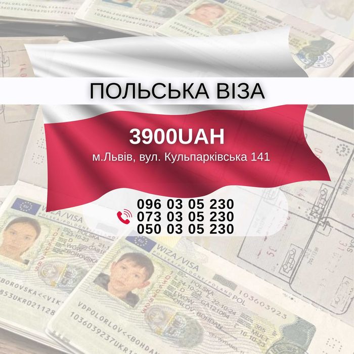 Польська віза робоча студентська навчальна гостьова, запрошення