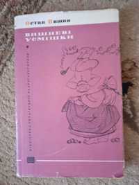 Продам книгу " Вишневі усмішки"  Остап Вишня