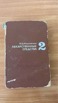 Книга Лекарственные средства