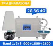 Усилитель мобильной связи репитер GSM, 2G 3G 4G LTE 900+1800+2100