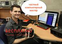 Компьютерный мастер Компьютерная помощь выезд Киев