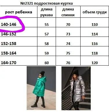 Куртка для девочки зима подростковая