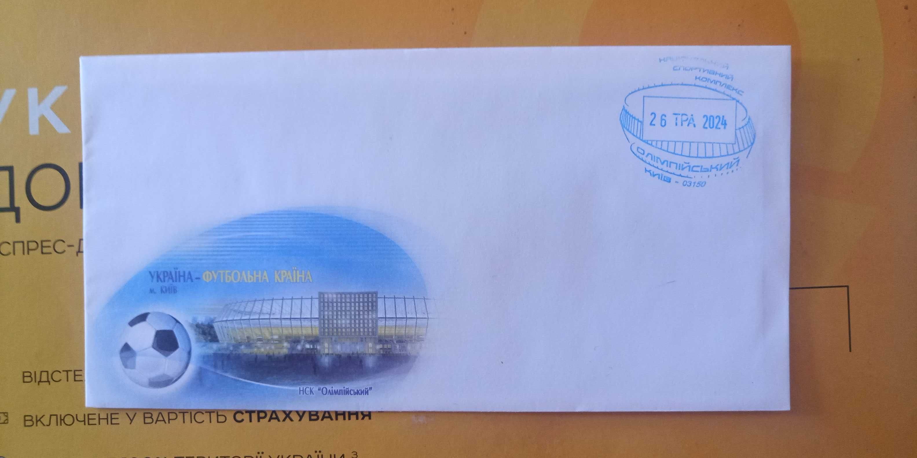 Конверти України КПД НХК МХК з СГ та чисті.
