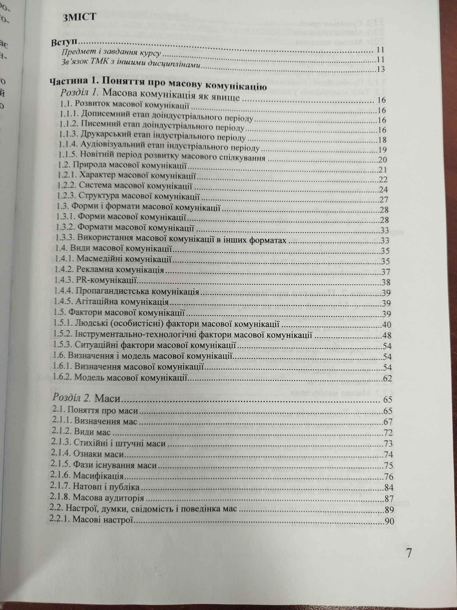 Книга В.В. Різуна "Теорія масової комунікації"