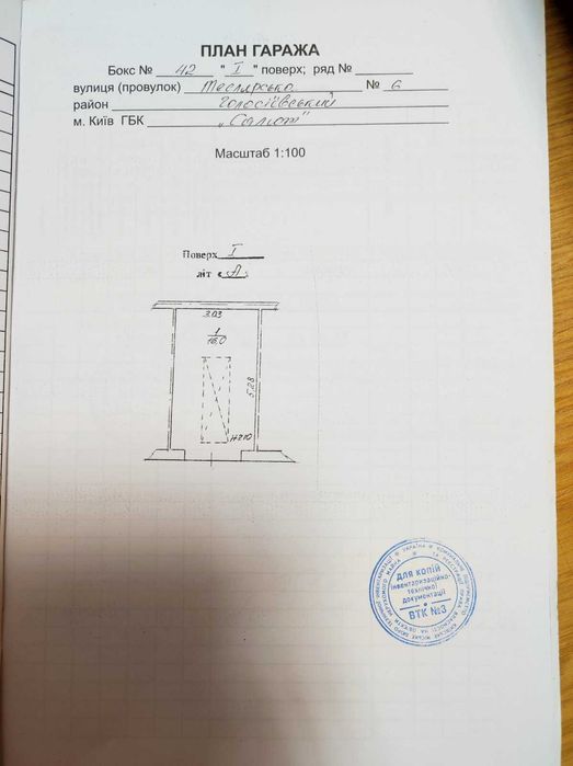 Гараж капітальний Голосіївський район