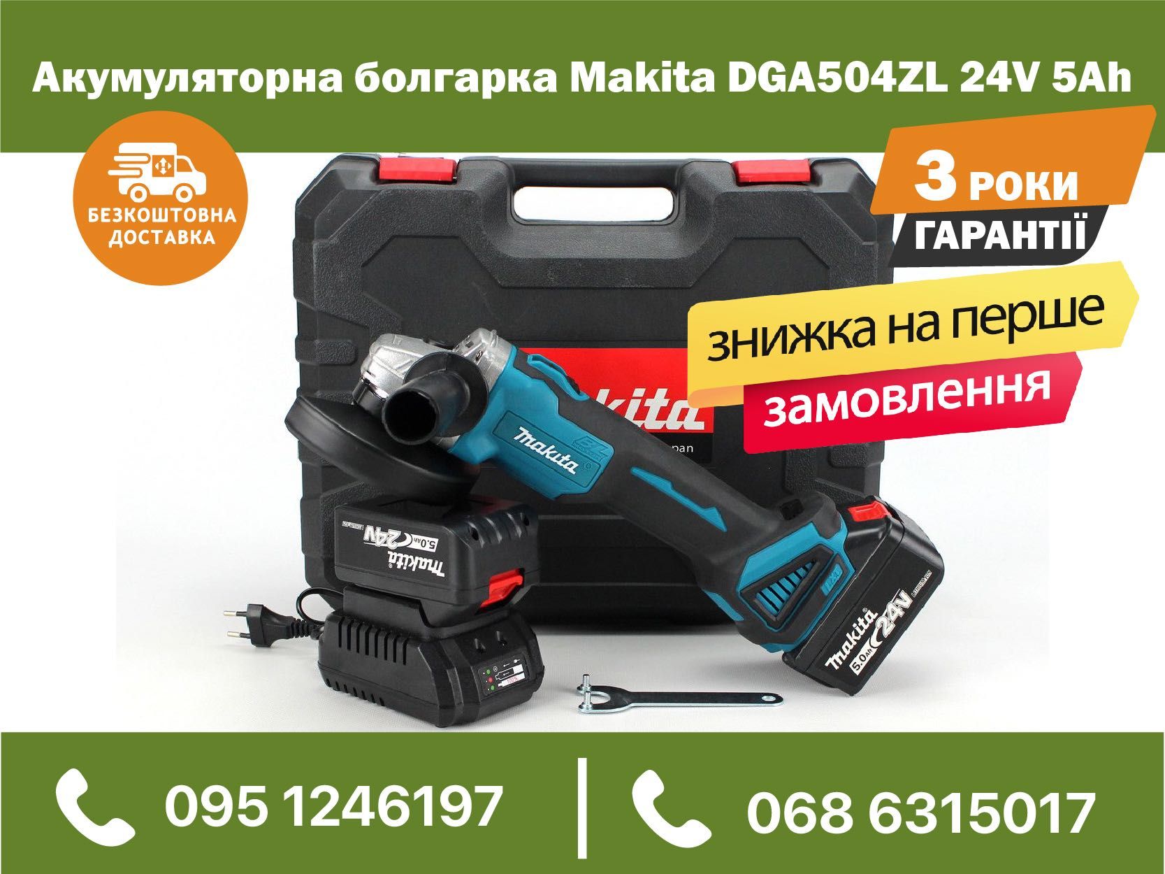 Аккумуляторная болгарка Makita DGA504ZL 24V 5Ah 7000 об/мин в кейсе