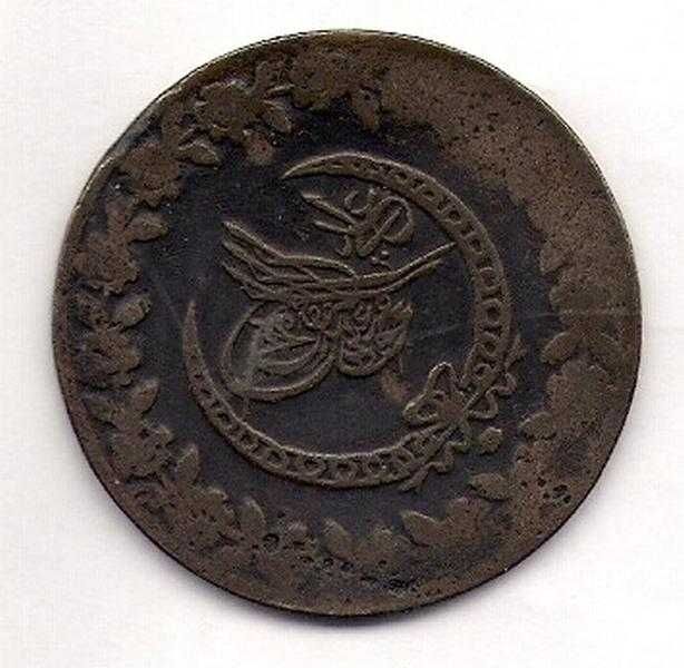 5 пиастров 1223 г (?)  , Турция.