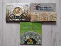 3 буклета с монет НБУ розпис килимарство