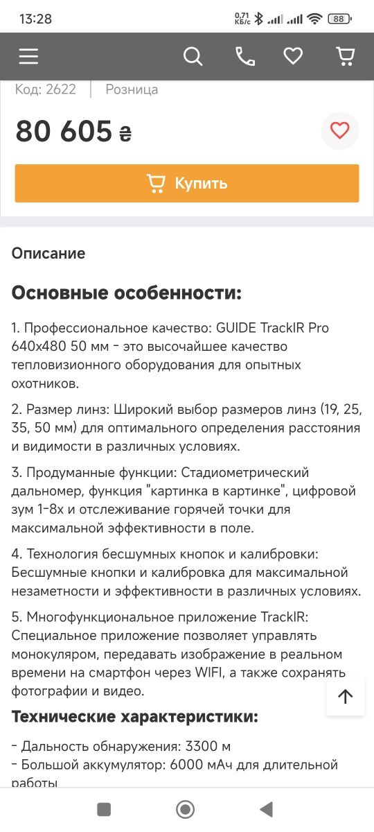Тепловізор Guide 621