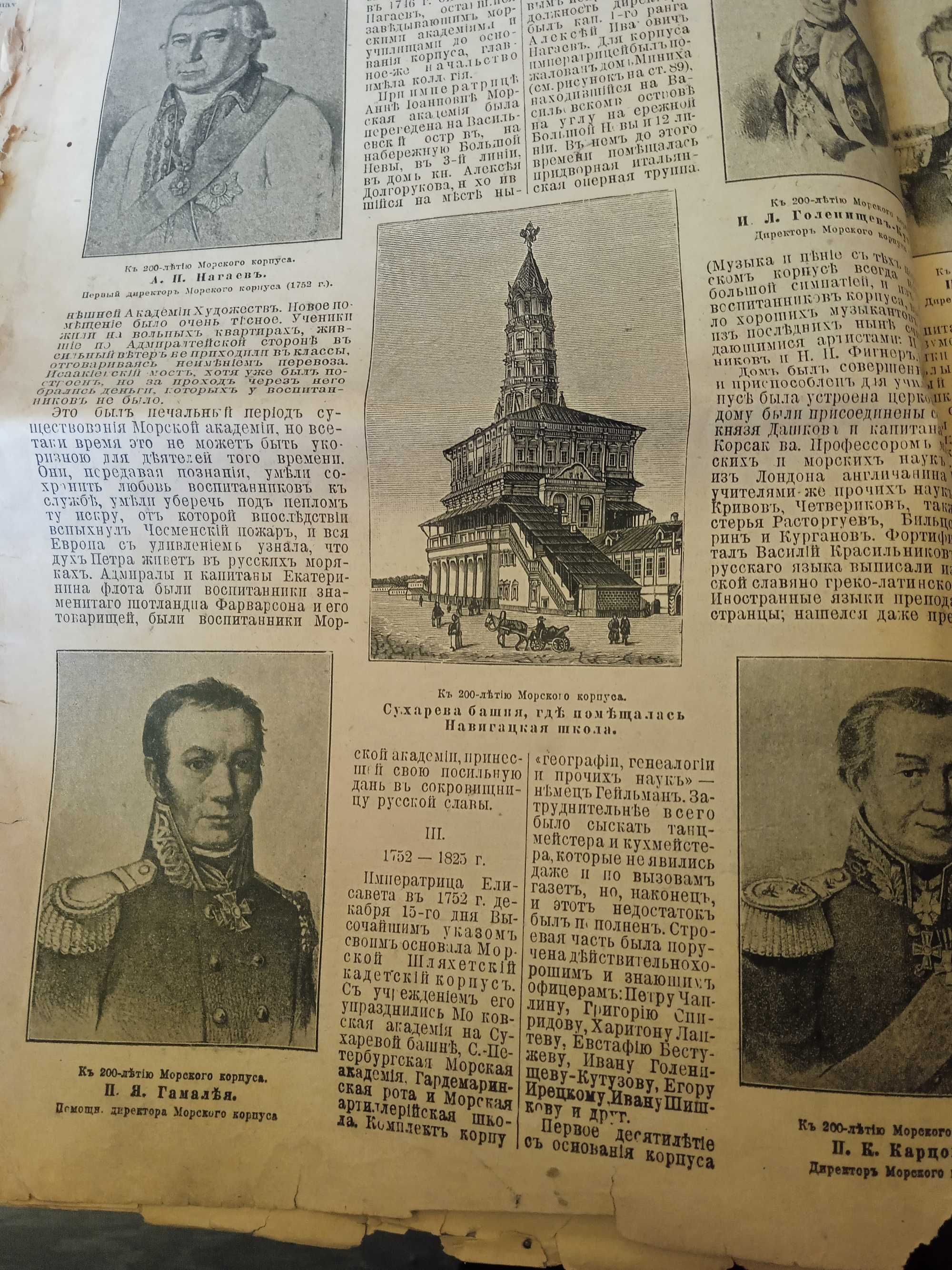 Газеты 1900-1901 года иллюстрированные