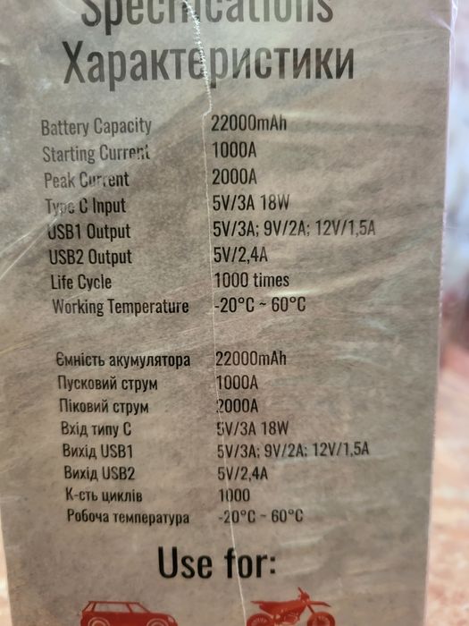 Продам пусковий пристрій (бустер)