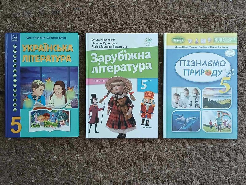 підручник за програмою НУШ 5 клас
