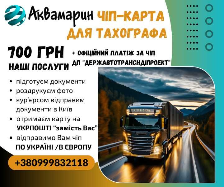 Чіп карта, довідки МВС, заміна прав/внесення в систему та інше