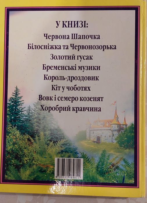 Книга "Казки" Брати Грим (Грім)