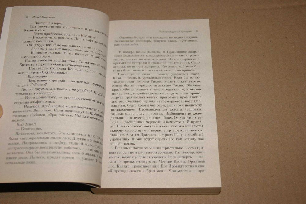 Первая книга автора Дэвид Митчелл Литературный призрак PocketBook