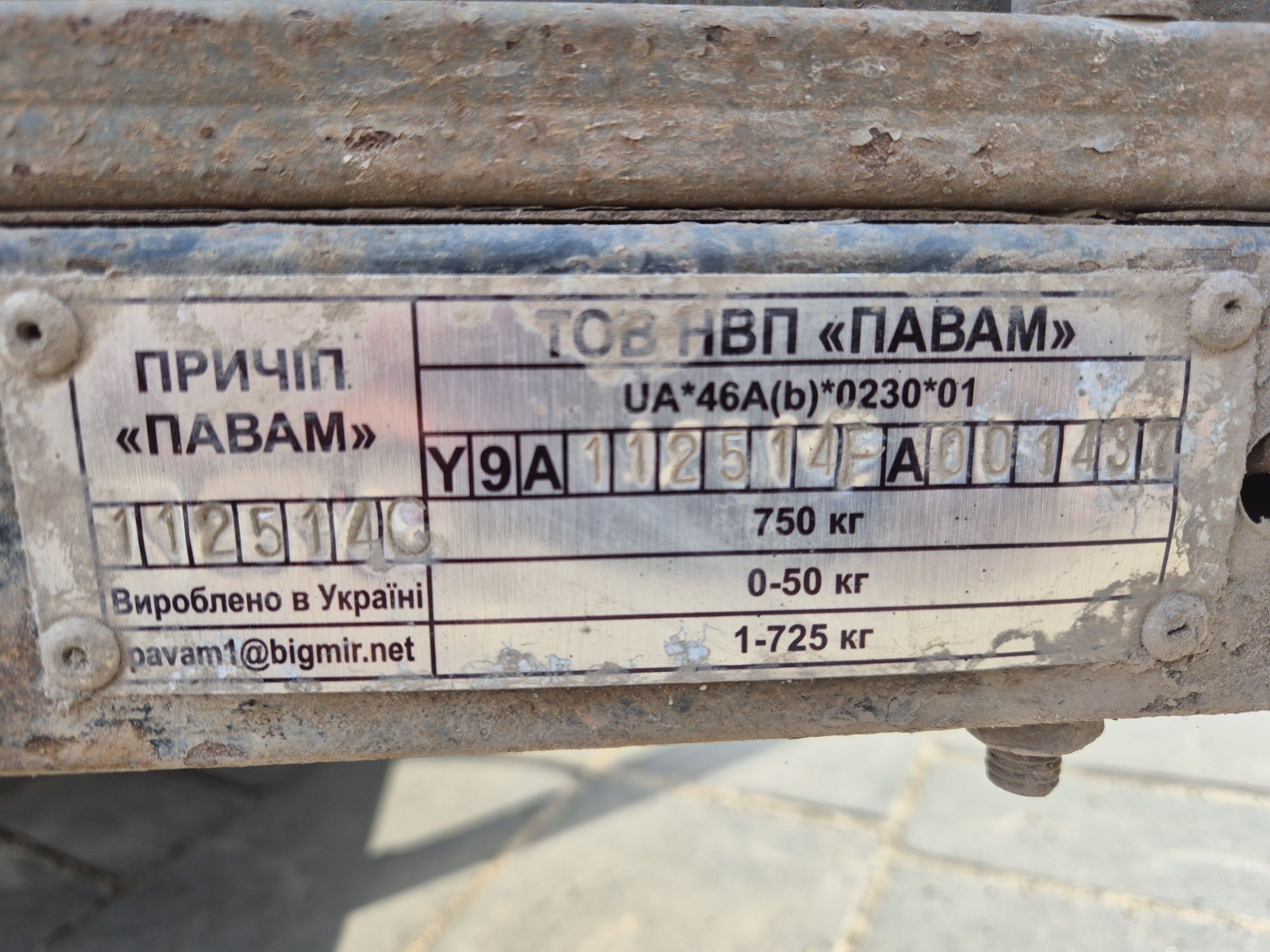 Причіп "Павам". Легковий причіп під категорію "Б"