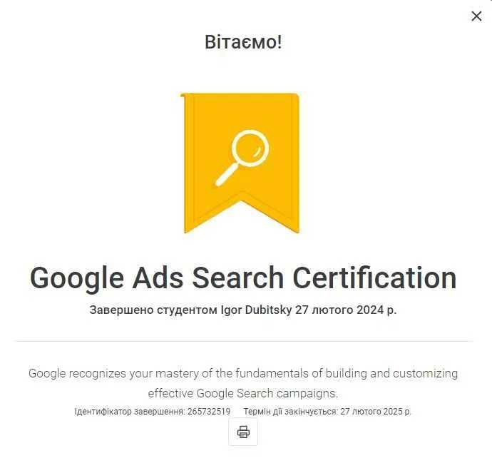 Налаштування реклами в Google Ads в Україні. Контекстна гугл реклама