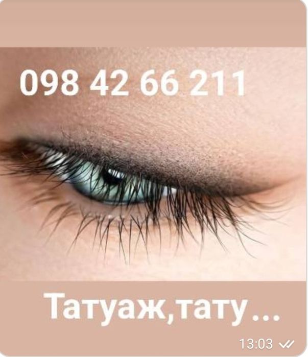 Татуаж,тату,перманентний макіяж...