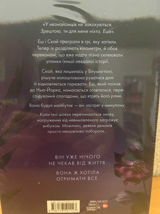 Попіл лине до неба 1-2 тт. Комплект