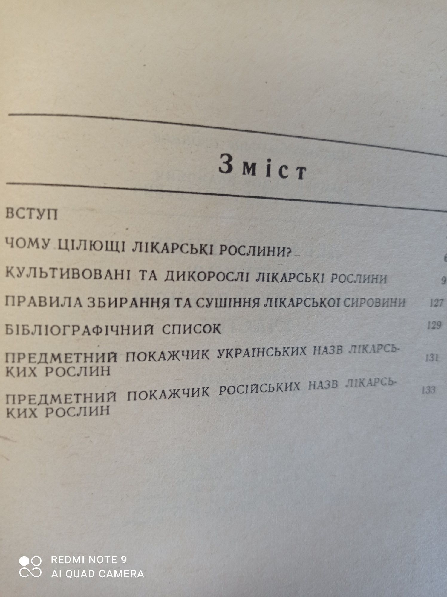 Лікарські рослини на присадибній ділянці