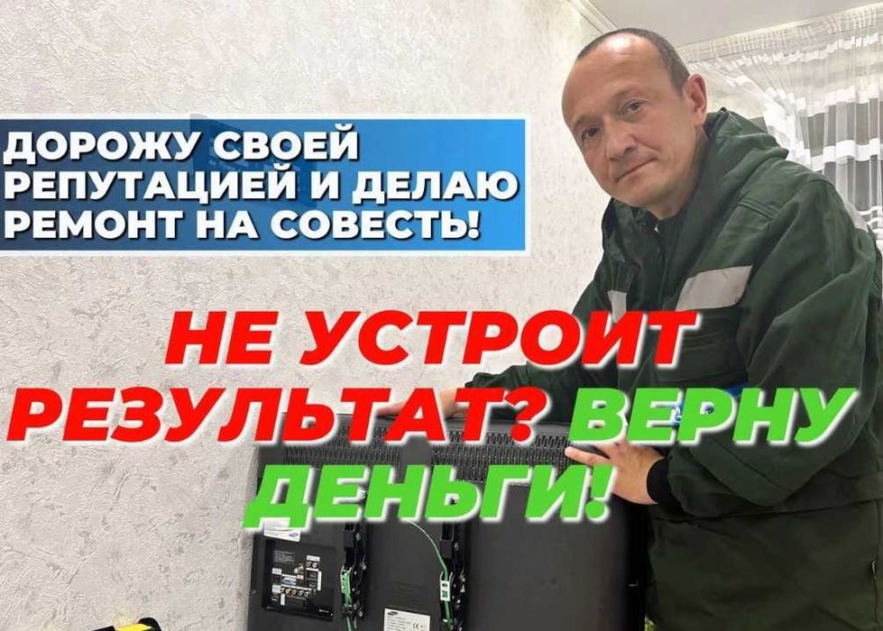 Ремонт телевизора Настройка канолов Выезд на дом Частный мастер