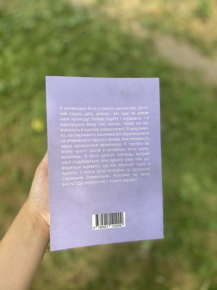 Книги «Любовь ненависть» , « Ненависть любовь»