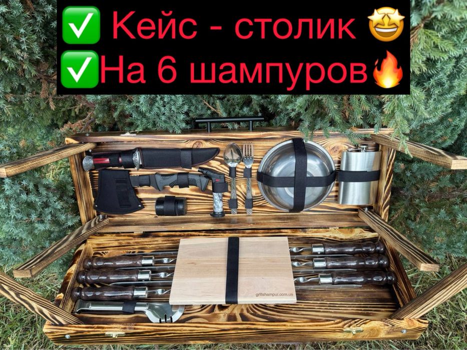 Шампура в кейсе столике на подарок мужу начальнику на день рождения