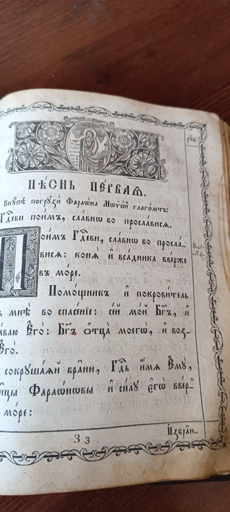 псалтырь на старославянском до 1888 издания