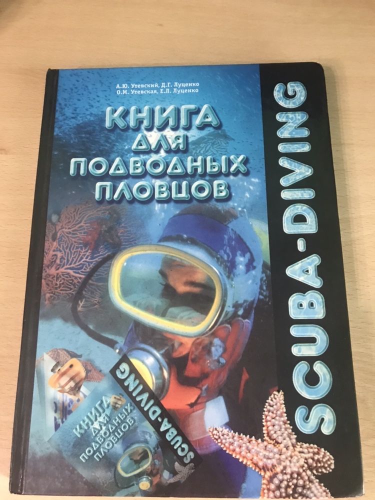 Книга для подводных пловцов