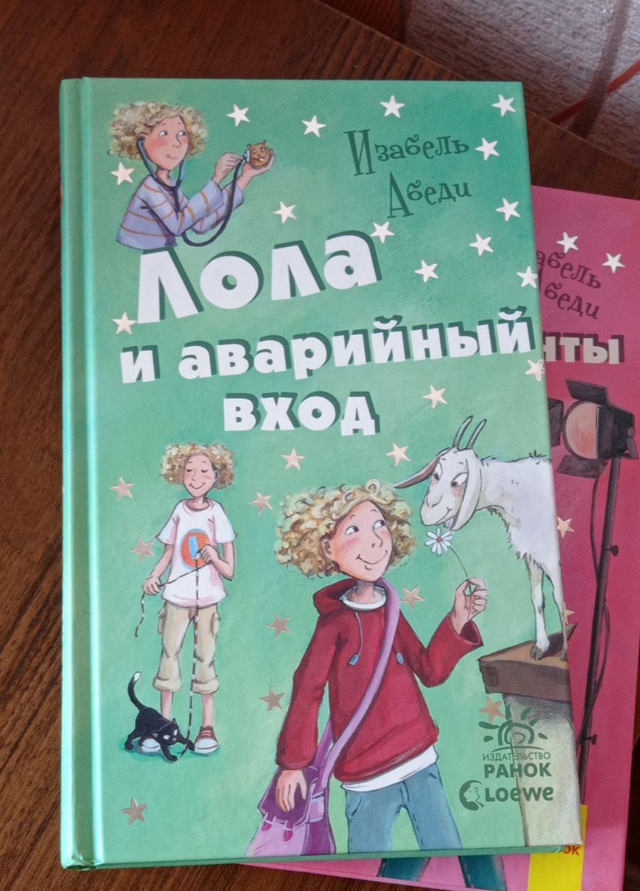 Книжки про Лолу (російською мовою)