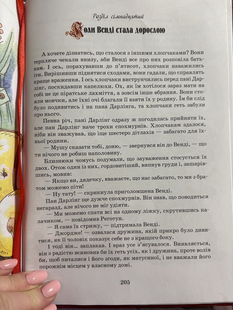 Пітер пен повна версія