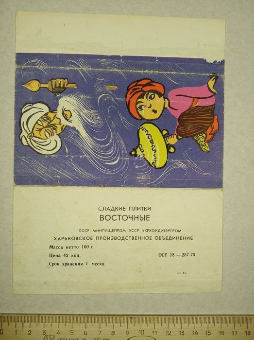 Фантики от конфет, шоколада СССР