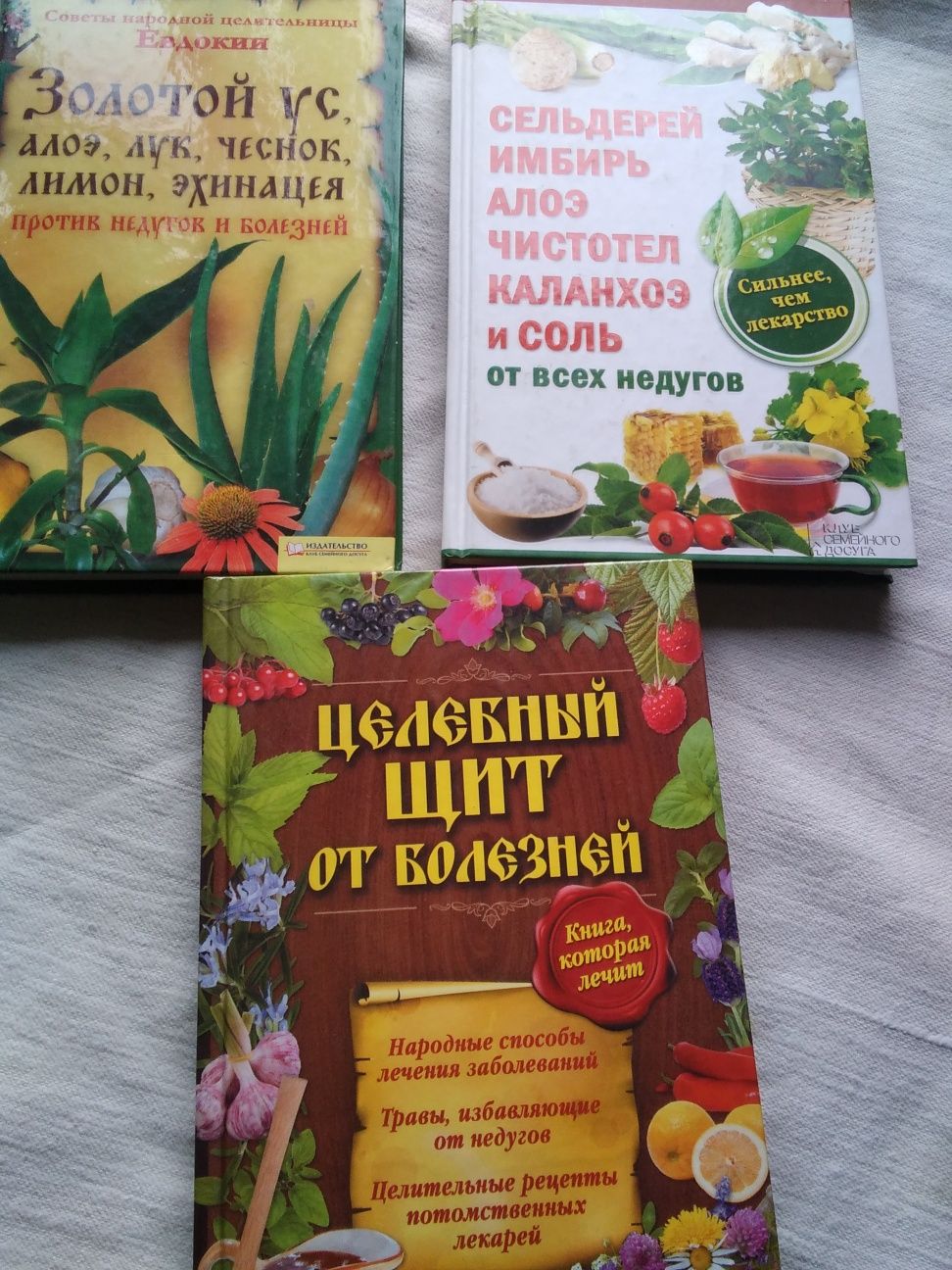 3 книги  от всех недугов и болезней