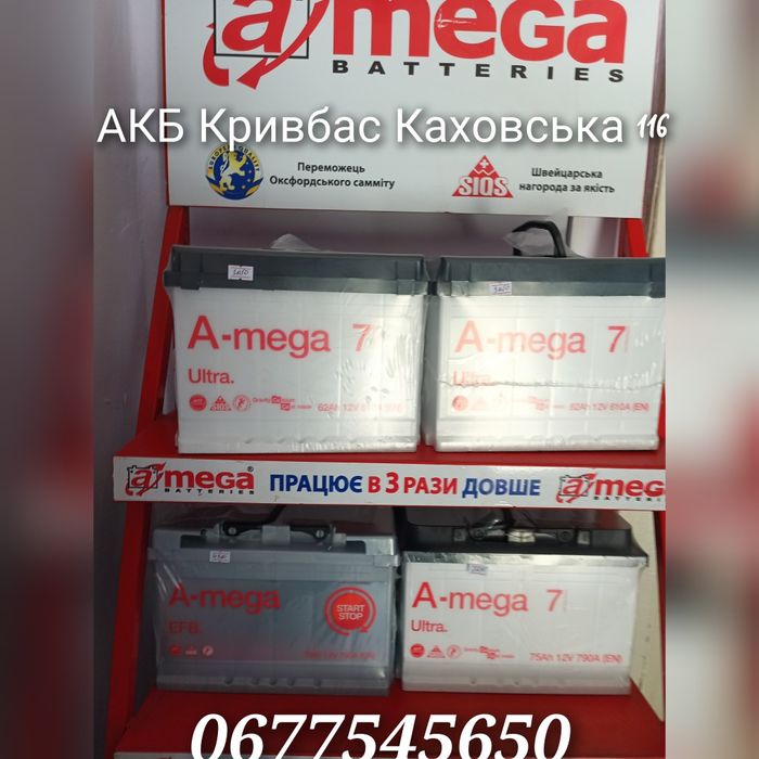 Офіційний представник акумуляторів А-мега по низьким цінам АКБ Кривбас