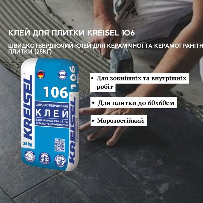 Клей для плитки Kreisel 104 NANOFIX T04 для  керамогранітної плитки