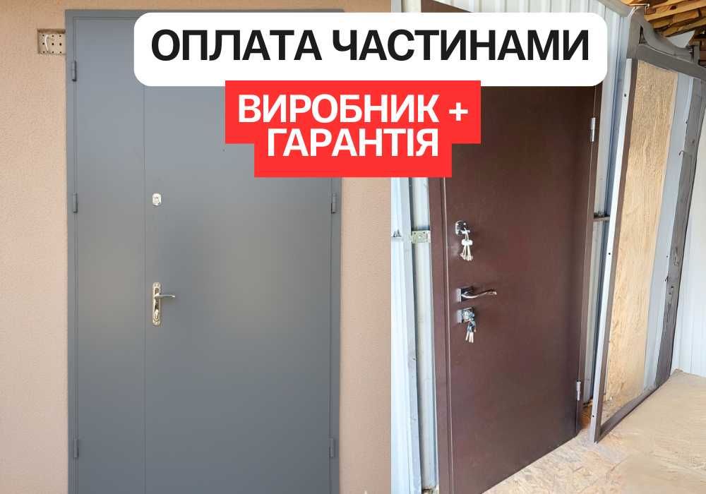 Железные двери + металлические входные • Металеві двері