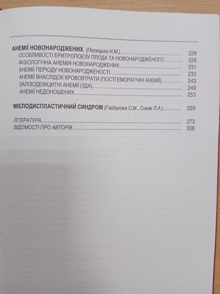 Навчальний посібник "АНЕМІЇ"