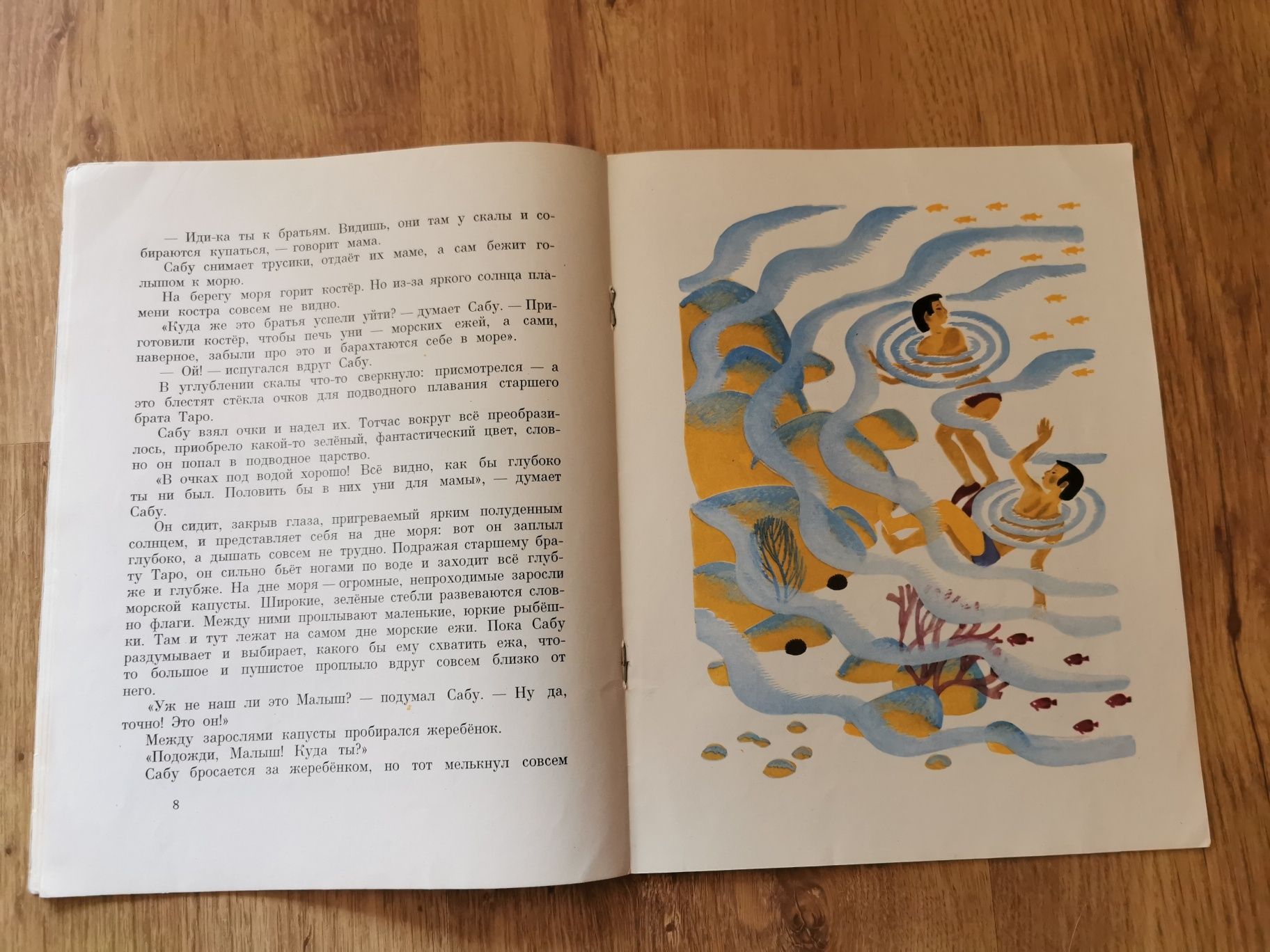 "Сабу". Томико Инуи. Рассказ японского писателя. 1974 год.