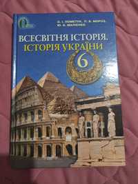 Пометун Всесвітня історія. Історія України 6