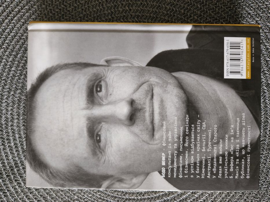 Книга "Шлях до фінансової свободи"