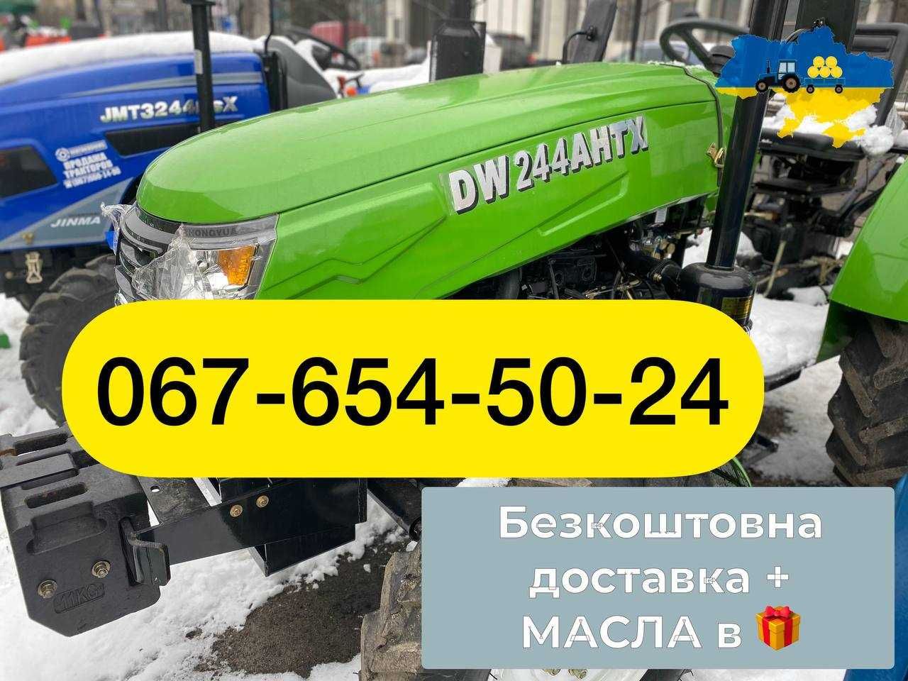 МИНИТРАКТОР DW 244 AHTX+ 4х4 Доставка Бесплатно + Без предоплат