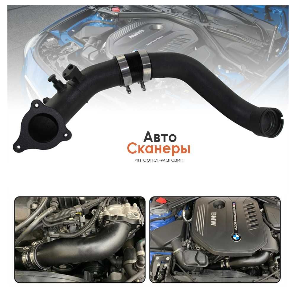 Charge Pipe (Чардж Пайп) B58 BMW F/G F20 F32 F34 F30 F36 G12 G32 G30
