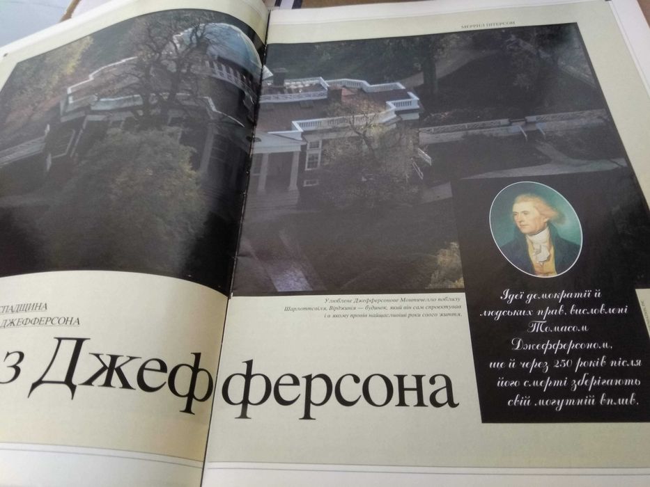 Журнал Америка спадщина Томаса Джефферсона